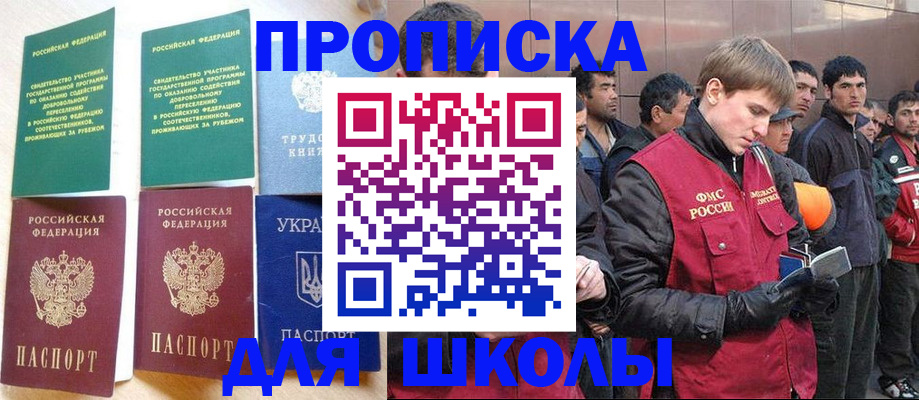 прописка 2025 в Новокуйбышевске