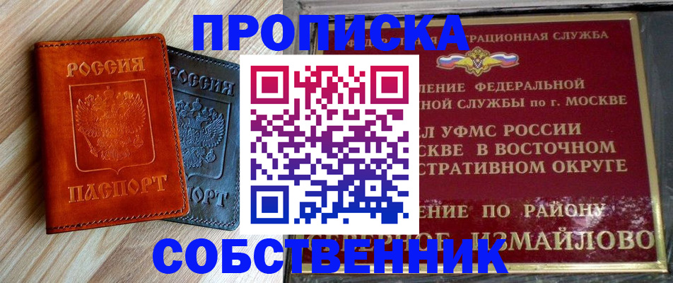 прописка регистрация в Новокуйбышевске